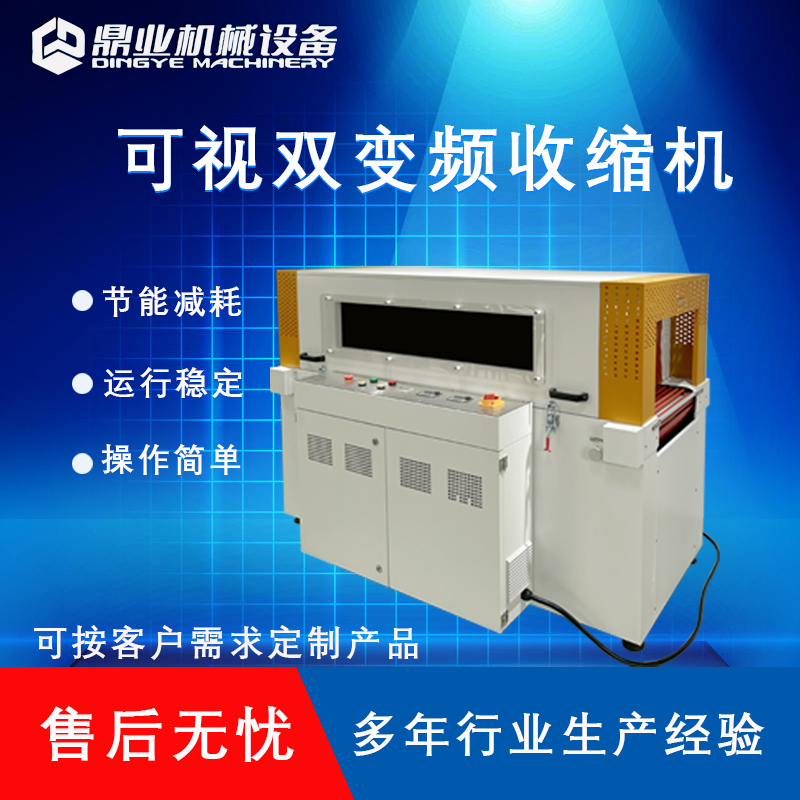 工廠流水線 大型雙變頻噴氣式熱收縮機(jī)全自動熱收縮膜包裝機(jī)