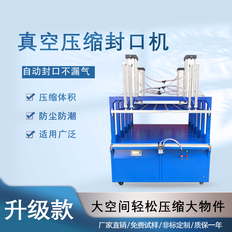 真空壓縮封口機操作規程