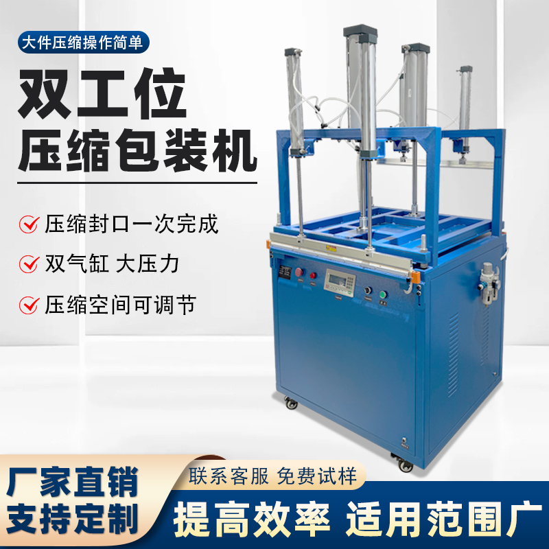 毛毯羽絨服壓縮真空封口 抱枕棉被毛絨玩具服飾品壓縮封口打包機