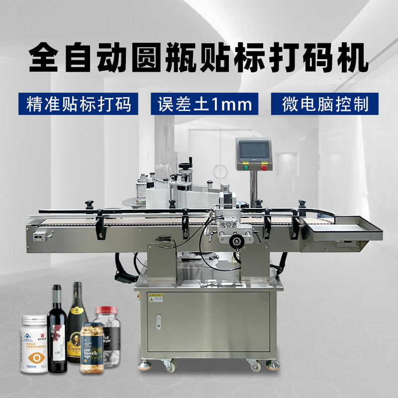 圓瓶定位貼標機核心性能聚焦精度、速度、適配性與穩定性