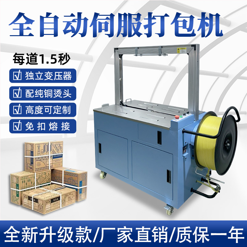 全自動打包機和半自動打包機有什么區別？